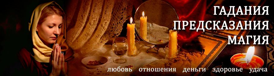 Гадалка в Миассе — отзывы